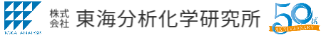 株式会社東海分析化学研究所