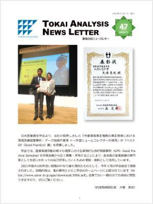 東海分析ニュースレター表紙