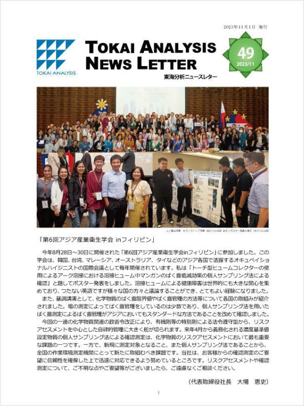 東海分析ニュースレター表紙