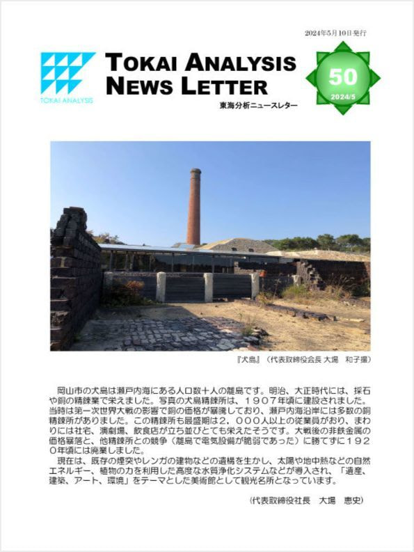 東海分析ニュースレター表紙