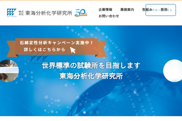 株式会社東海分析化学研究所のロゴ